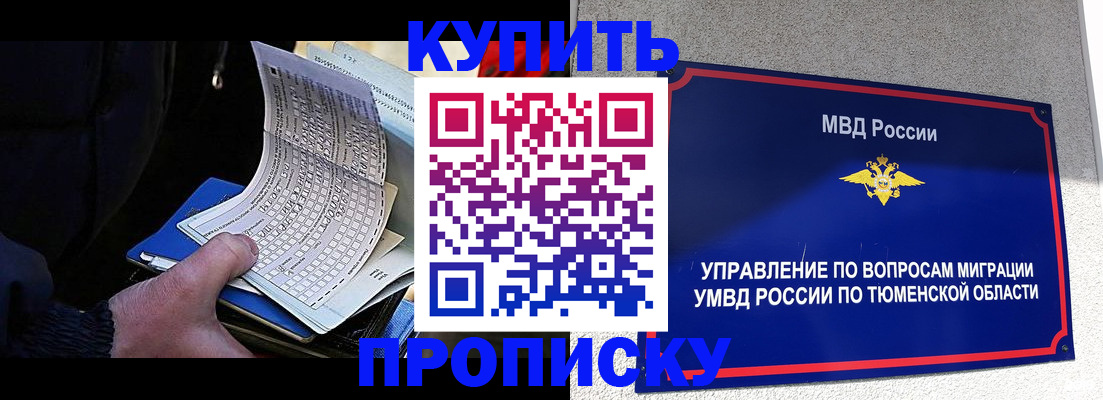 прописка штамп в Боровичах