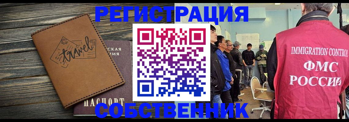 прописка от собственника в Боровичах