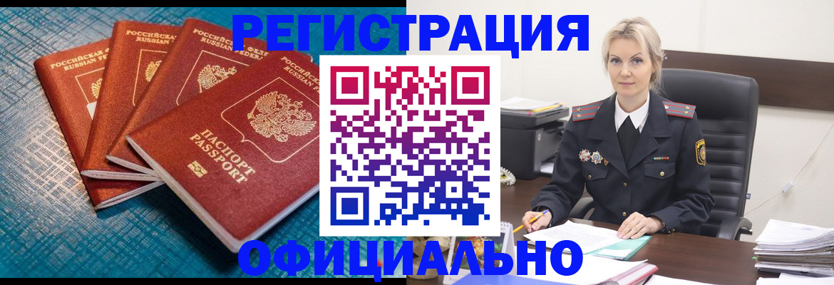 прописка иностранных граждан в Боровичах