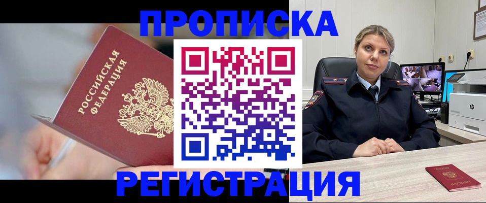 временная прописка в Боровичах