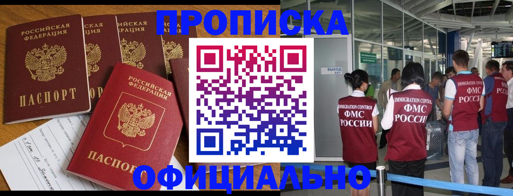 временная регистрация 2025 в Боровичах
