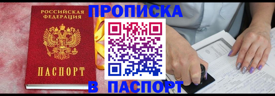 прописка для кредита в Боровичах